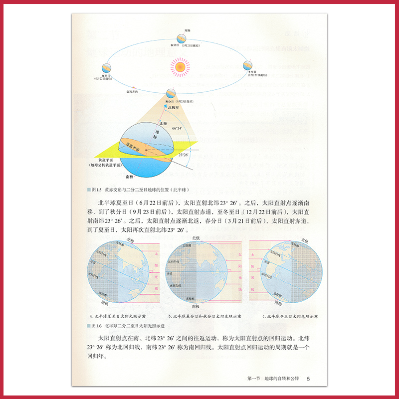 高中地理书选修1一人教版新高二上地理选择性必修1人教版自然地理基础高中教材课本教科书人民教育出版社XJC - 图3