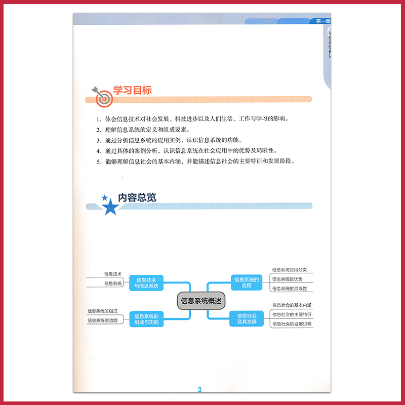 高中信息技术书必修2二浙教版新教材信息技术必修二浙教版信息系统与社会必修2高中教材课本教科书浙江教育出版社XJC - 图2