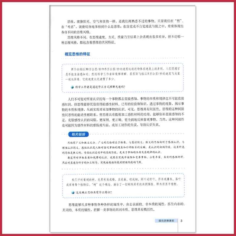 老版政治书选修4人教版高中政治书选修4人教版科学思维常识高中教材课本教科书选修四人民教育出版社正版全新现货彩色LJC - 图3