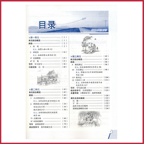 八年级下册语文全解人教版初二下8年级下册薛金星中学教材全解同步讲解练习教辅练习课后答案工具书JF - 图0
