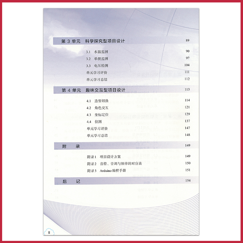 高中信息技术书选修6六教科版新教材高中信息技术选择性必修6开源硬件项目设计教科版高中教材课本教科书教育科学出版社XJC - 图1