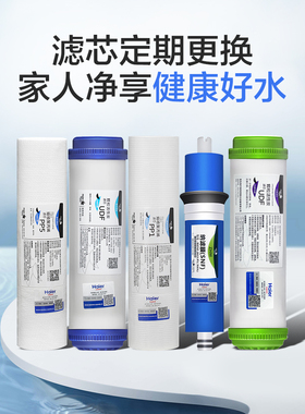 海尔净水器机纳滤膜过滤芯10寸