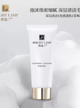 博瑞兰净透洁面乳深层温和清洁