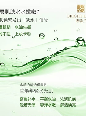 博瑞兰水动力清透保湿乳清爽舒缓