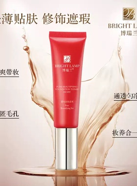 博瑞兰菁纯美肤粉底液持久不脱妆