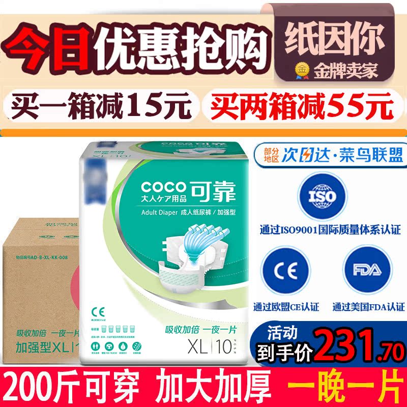 可靠成人紙尿褲加強型XL碼 夜用款男女老人加大號 尿不溼整箱60片