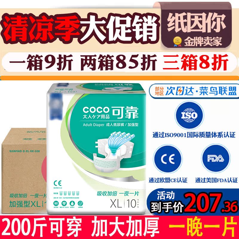 可靠成人紙尿褲加強型XL碼 夜用款男女老人加大號 尿不溼整箱60片