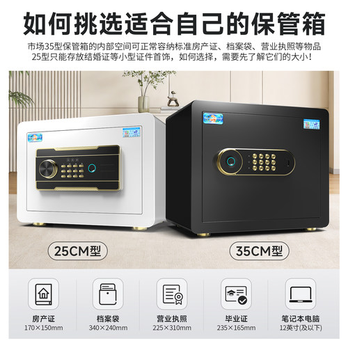 【新品推荐】虎牌保险柜 家用小型指纹保险箱25/35CM智能迷你防盗夹万入墙办公酒店保管箱电子密码柜2026新款 - 图1