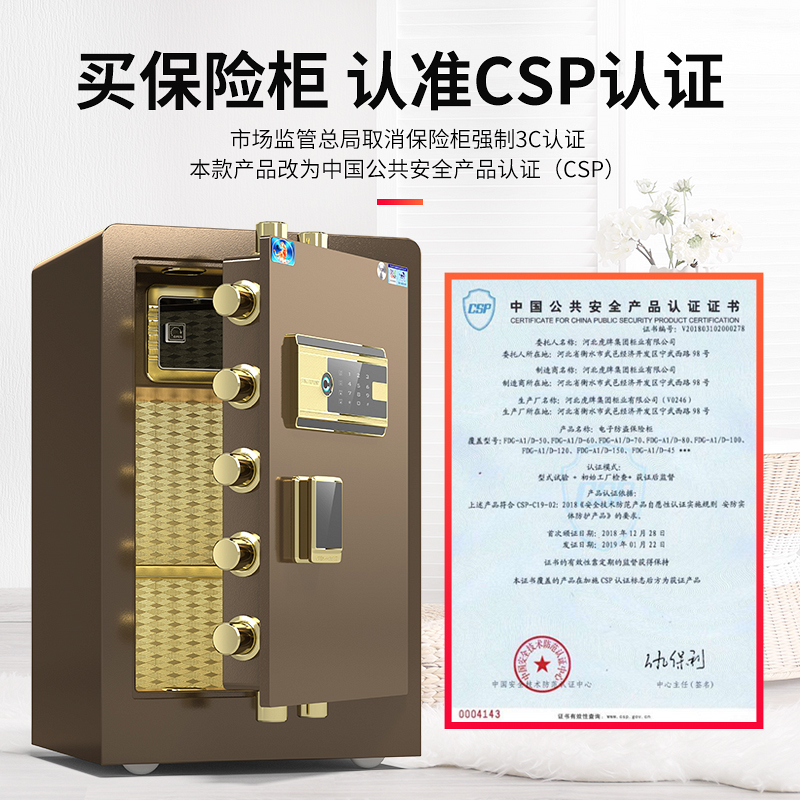 【CSP认证】虎牌新品保险柜家用 60/70/80cm大型智能指纹国标保险箱办公室全钢防盗老CSP认证夹万小型储物柜 - 图2