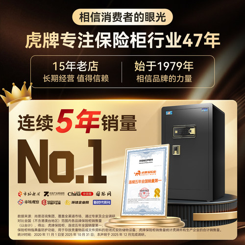 虎牌保险柜 2026新品防火防钻家用大型防火柜智能指纹防盗办公室保险箱可固定入地入衣柜收纳夹万新品保管箱 - 图3