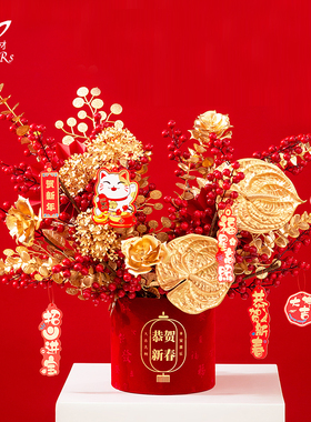 年宵花金叶子配饰新年绒布插花桶