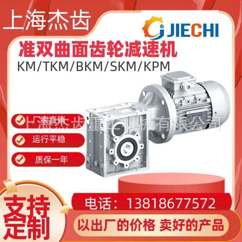 KM38C-300双曲面减速机TKM/SKM传动效率高可替代RV减速器 - 图0