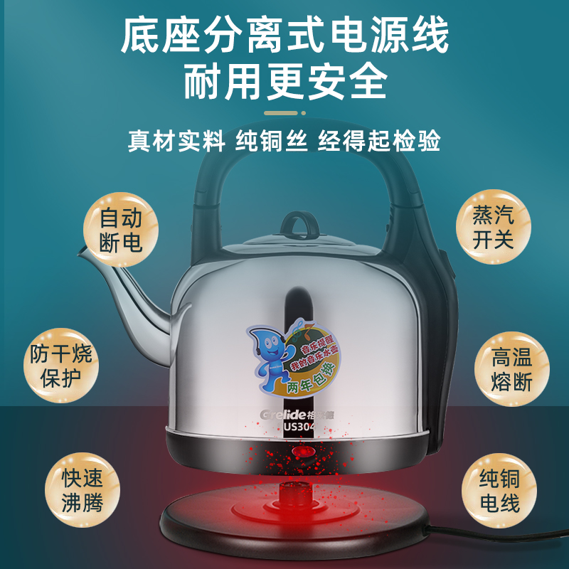 格来德电热水壶家用5L大容量烧水壶304不锈钢鸣笛壶自动断电5001M