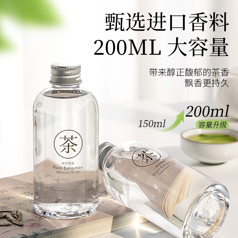 全季禅茶酒店同款香氛精油车载香水家用持久卧室内藤条香薰补充液 - 图0