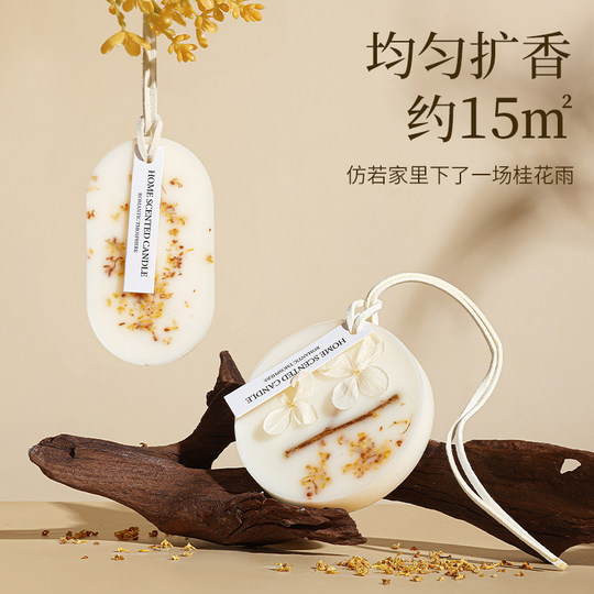 桂花衣柜专用香薰蜡片香片衣橱室内持久留香宿舍衣服除味香氛挂件