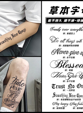 花体字花臂纹身贴男防水持久草本