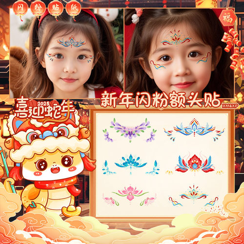 2026新年原创儿童闪粉眉心贴纸额头妆容脸汉服古风舞台节目表演女 - 图0