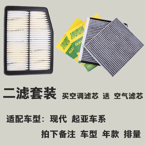 适配现代朗动领动瑞纳名图IX35悦动起亚K2K3K5原厂空气空调滤芯格-图1