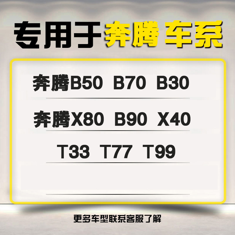 适配一汽奔腾X80 X40雨刮器片奔腾B30 B50 B70 T77原装无骨前雨刷 - 图0