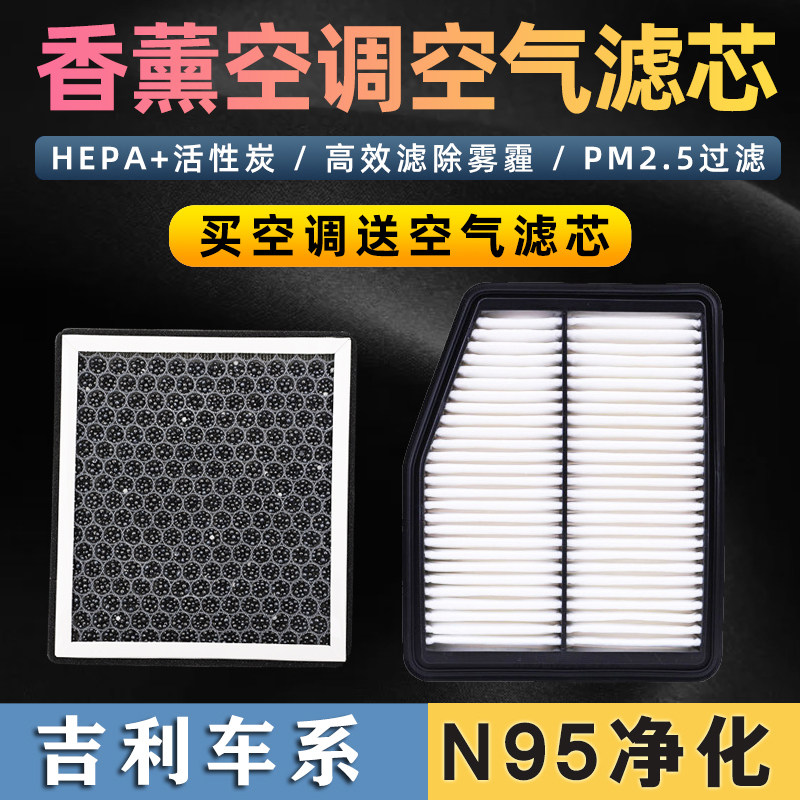 香薰型空调滤芯适配新吉利帝豪远景 S1帝豪GL GS博越博瑞缤越空气,淘宝优惠券,粉丝福利购,淘宝优惠卷