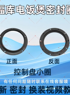 适用福库电饭煲密封胶圈3L4L5L