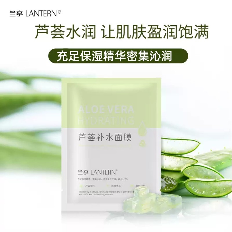兰亭芦荟面膜10片装 保湿补水镇静面贴膜调理修护男女紧致提亮,淘宝优惠券,粉丝福利购,淘宝优惠卷