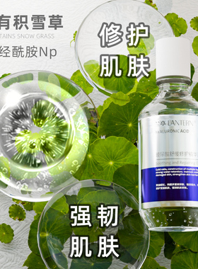 2瓶兰亭玻尿酸舒缓修护精华液220ml多重玻尿酸维稳舒缓lantern