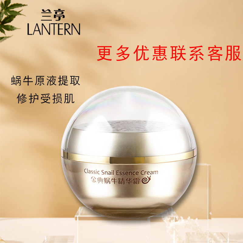 兰亭蜗牛霜补水滋润易吸收不面霜 兰亭斯咏乳液/面霜