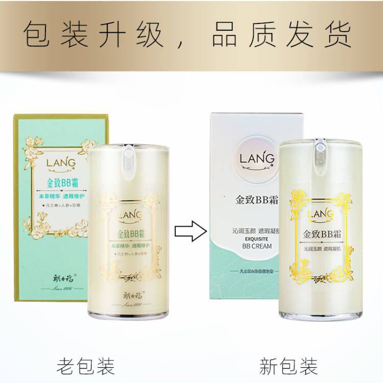 朗力福金致BB霜50g男女素颜霜祼妆遮瑕隔离防护持久保湿粉底水光,淘宝优惠券,粉丝福利购,淘宝优惠卷