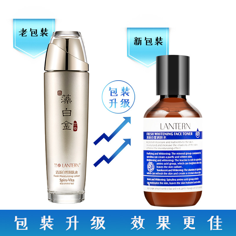 兰亭螺旋藻清新白皙128ml润肤水 兰亭斯咏化妆水/爽肤水