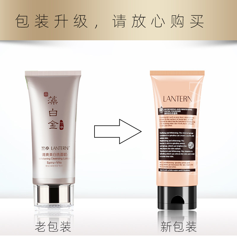 兰亭藻白金清爽美白润白补水洗面奶 兰亭斯咏洁面