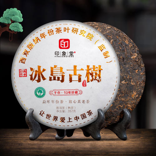 普洱茶叶 冰岛普洱茶熟茶云南10年陈七子饼茶古树茶饼装357g - 图0