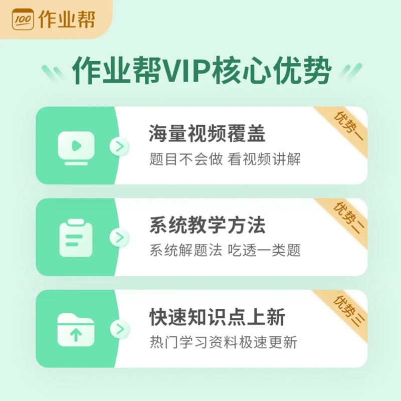 作业帮会员VIP年卡中小学搜题目视频讲解问答秒发 SVIP直充会员-图2