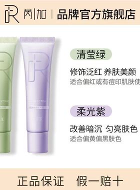 【芮加】隔离霜补水保湿妆前打底