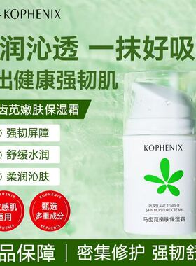 孔凤春马齿苋保湿霜补水舒缓肌肤