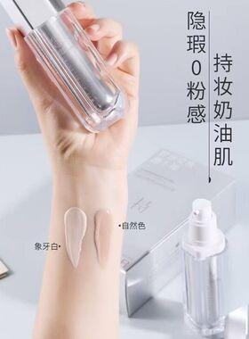 【瑞莉】红参无暇持妆丝柔粉底液