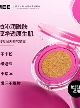 TIMEE清润无暇气垫不脱妆粉底液