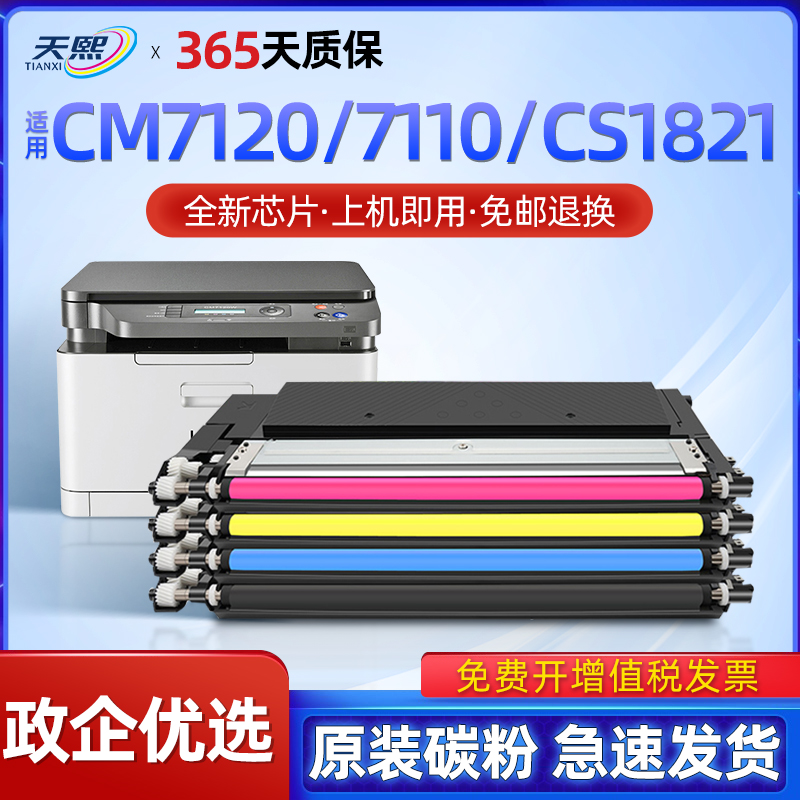 【带芯片】适用联想cm7110w粉盒cm7120w cs1821w cs1831 cs1831w - 图0