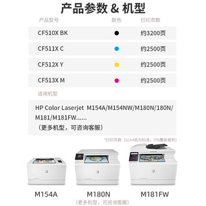 天熙適用惠普m154a硒鼓m180n Color LaserJet  ProM181fw粉盒M154nw154a黑彩色打印機曬鼓CF510a墨盒204a碳粉