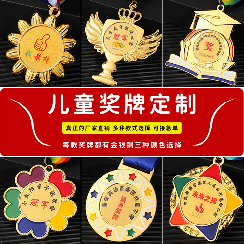 金属奖牌定制定做足球校运动会马拉松儿童纪念品奖章定做篮球比赛 - 图1