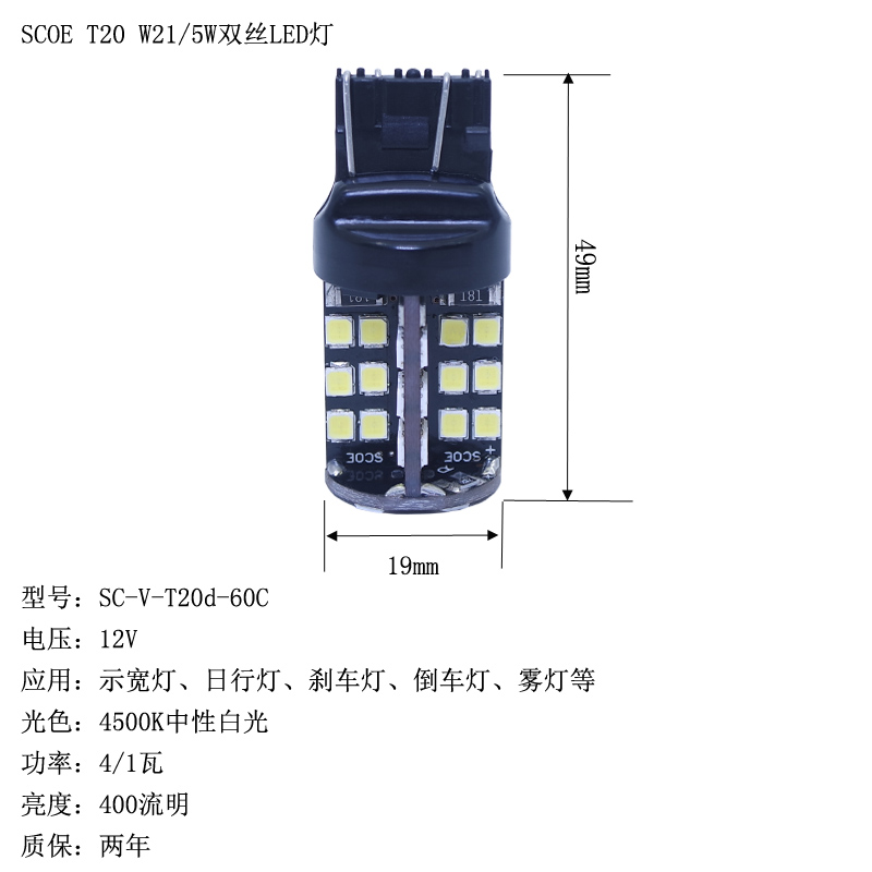 SCOE T20单丝W21W双丝W21/5W刹车灯LED雾灯12065 12066 7505 7515-图1