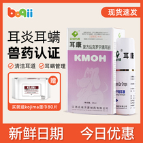 Ear Con Cat Ear Mite Drug Pet Drop Ear Oil Ear Raffon Dog Ear Mite dog with ear wash liquid special medicine