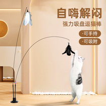 Multi-table sucker teasing cat-stick cat toy self-hi demuggy long pole replacement head small cat consuming physical kitty supplies