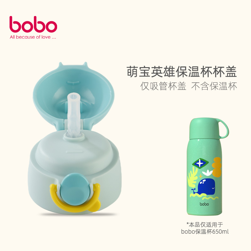 bobo儿童650ml保温杯配件硅胶吸管水杯吸嘴密封圈杯盖原装配件 - 图3