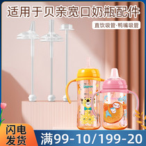 Adapted Bay Pro Wide Aperture PPSU Milk Bottle 3rd Generation Straw-Type Duckbilled Nipple Replacement Gravimetric Ball Handle Accessories