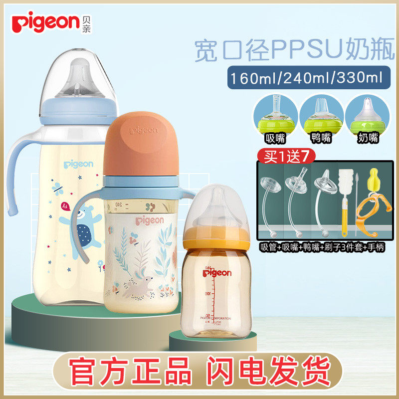 贝亲吸管宽口径ppsu耐摔新生带奶瓶 缘缘堂母婴奶瓶