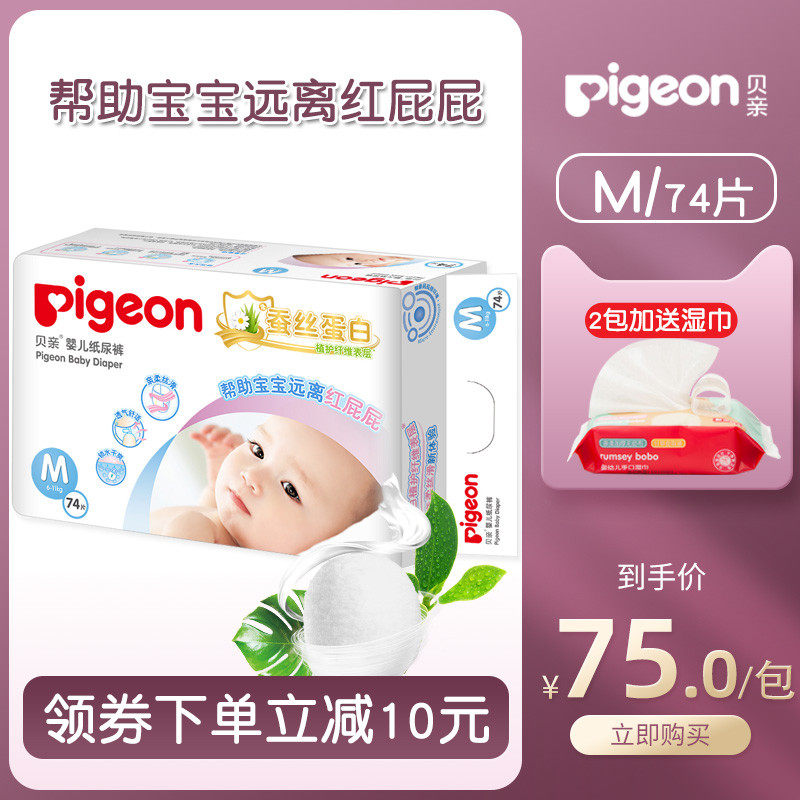 贝亲新品干爽舒适m码74片尿不湿 缘缘堂母婴纸尿裤
