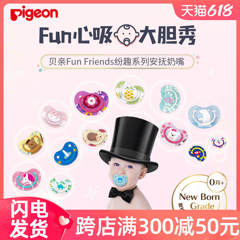 贝亲新生儿安睡型超软硅胶哄娃奶嘴 缘缘堂母婴奶嘴/安抚奶嘴