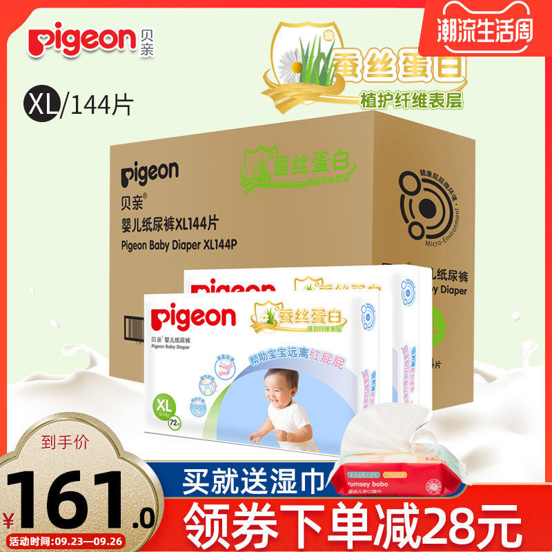 贝亲大码144新品婴儿纸尿裤 缘缘堂母婴纸尿裤