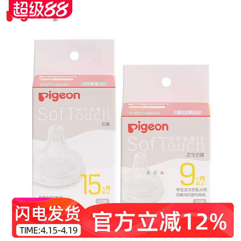 贝亲婴幼儿奶嘴S号宽口径第三代启衔新生儿硅胶奶嘴吸管通用型